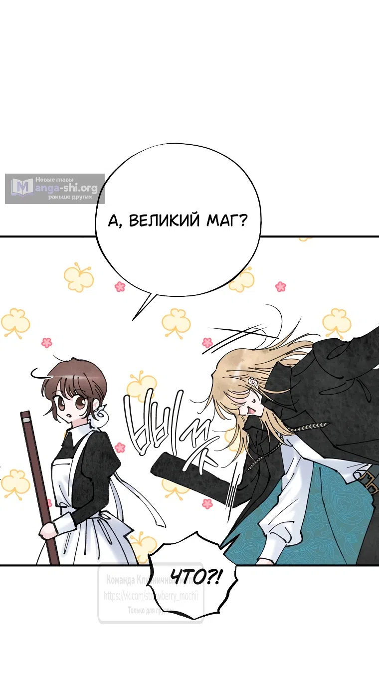 Страница 32 главы 3 манги Искушение горничной / The Maid’s Temptation