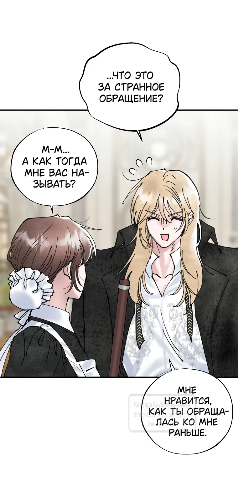 Страница 33 главы 3 манги Искушение горничной / The Maid’s Temptation