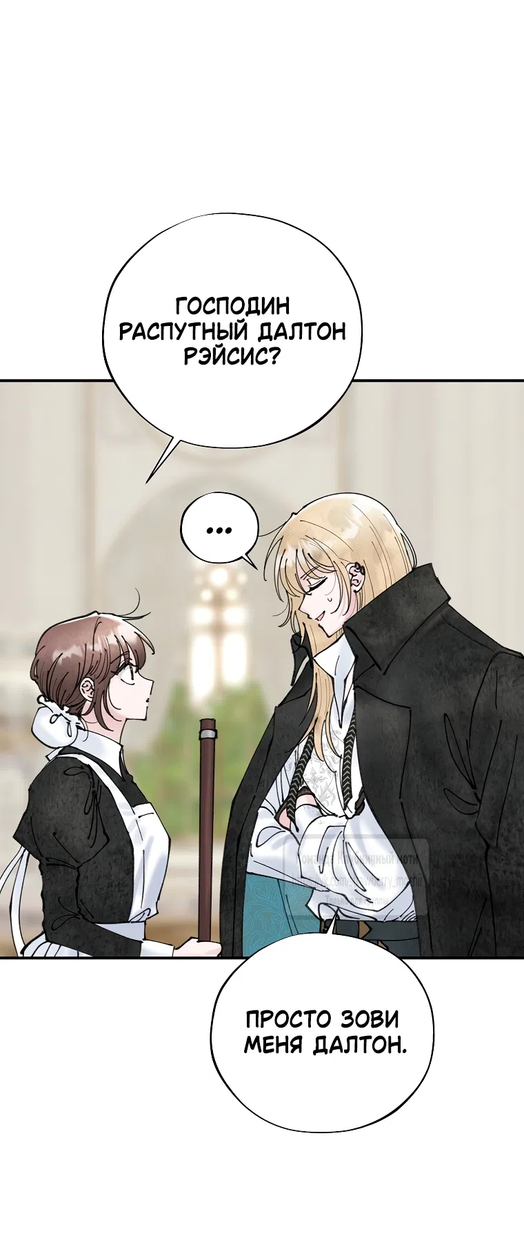 Страница 35 главы 3 манги Искушение горничной / The Maid’s Temptation