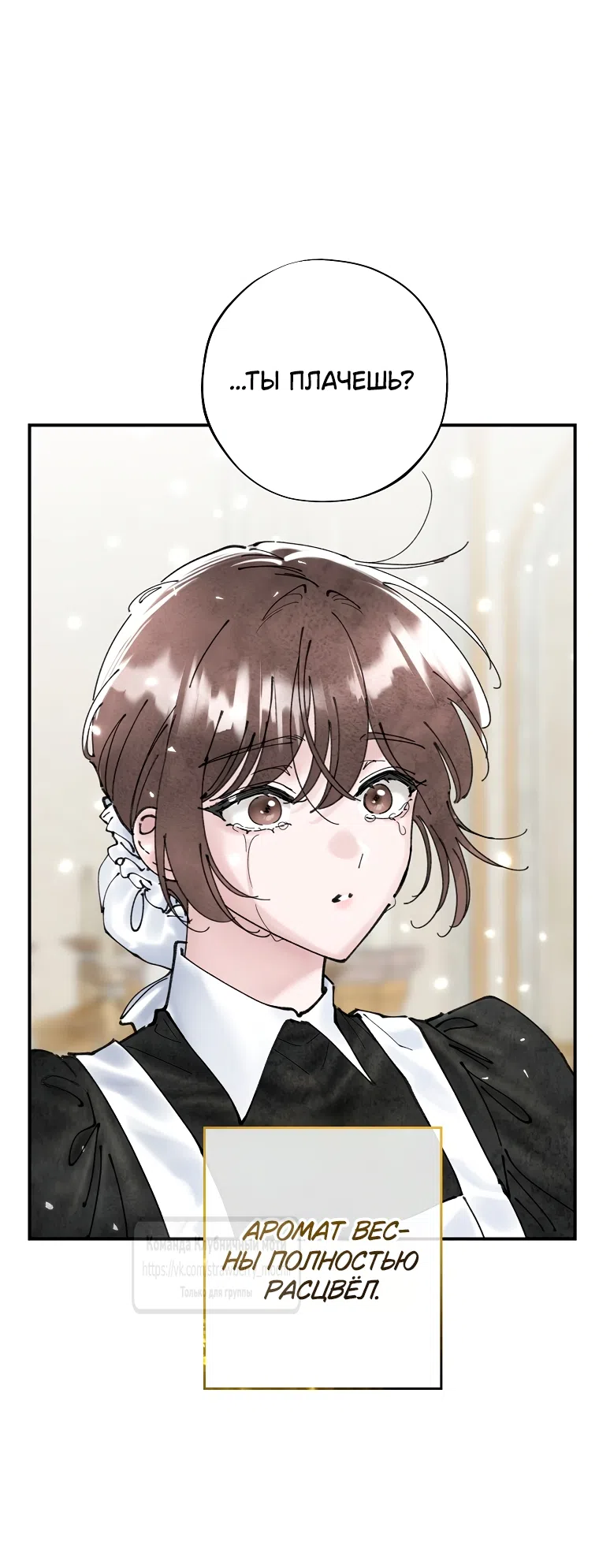 Страница 47 главы 3 манги Искушение горничной / The Maid’s Temptation
