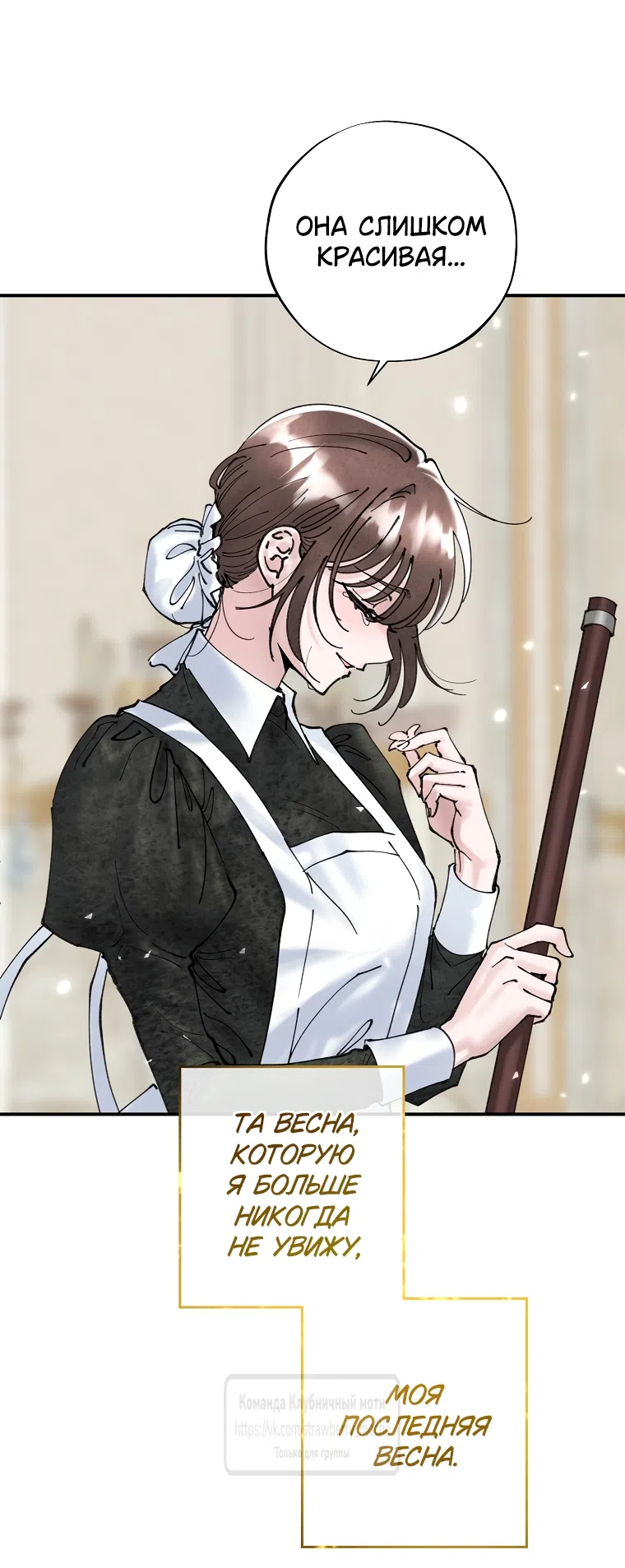 Страница 48 главы 3 манги Искушение горничной / The Maid’s Temptation