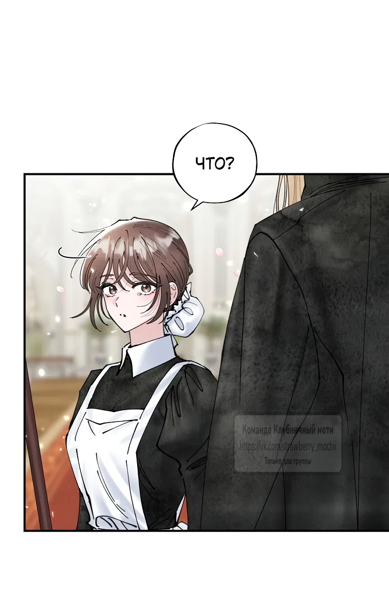 Страница 51 главы 3 манги Искушение горничной / The Maid’s Temptation