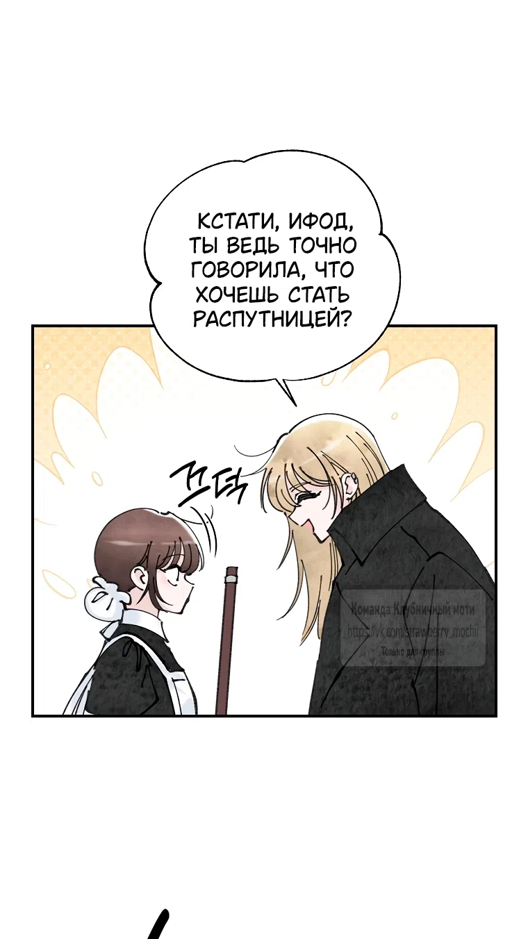 Страница 52 главы 3 манги Искушение горничной / The Maid’s Temptation