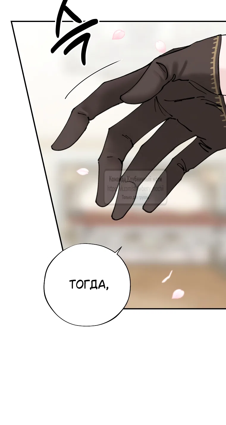 Страница 53 главы 3 манги Искушение горничной / The Maid’s Temptation