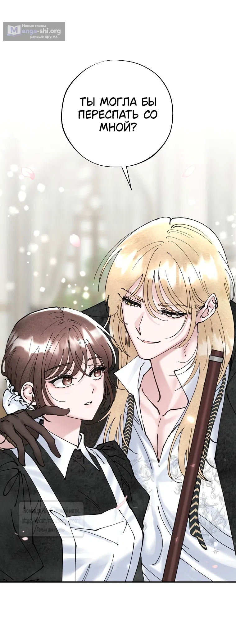 Страница 54 главы 3 манги Искушение горничной / The Maid’s Temptation