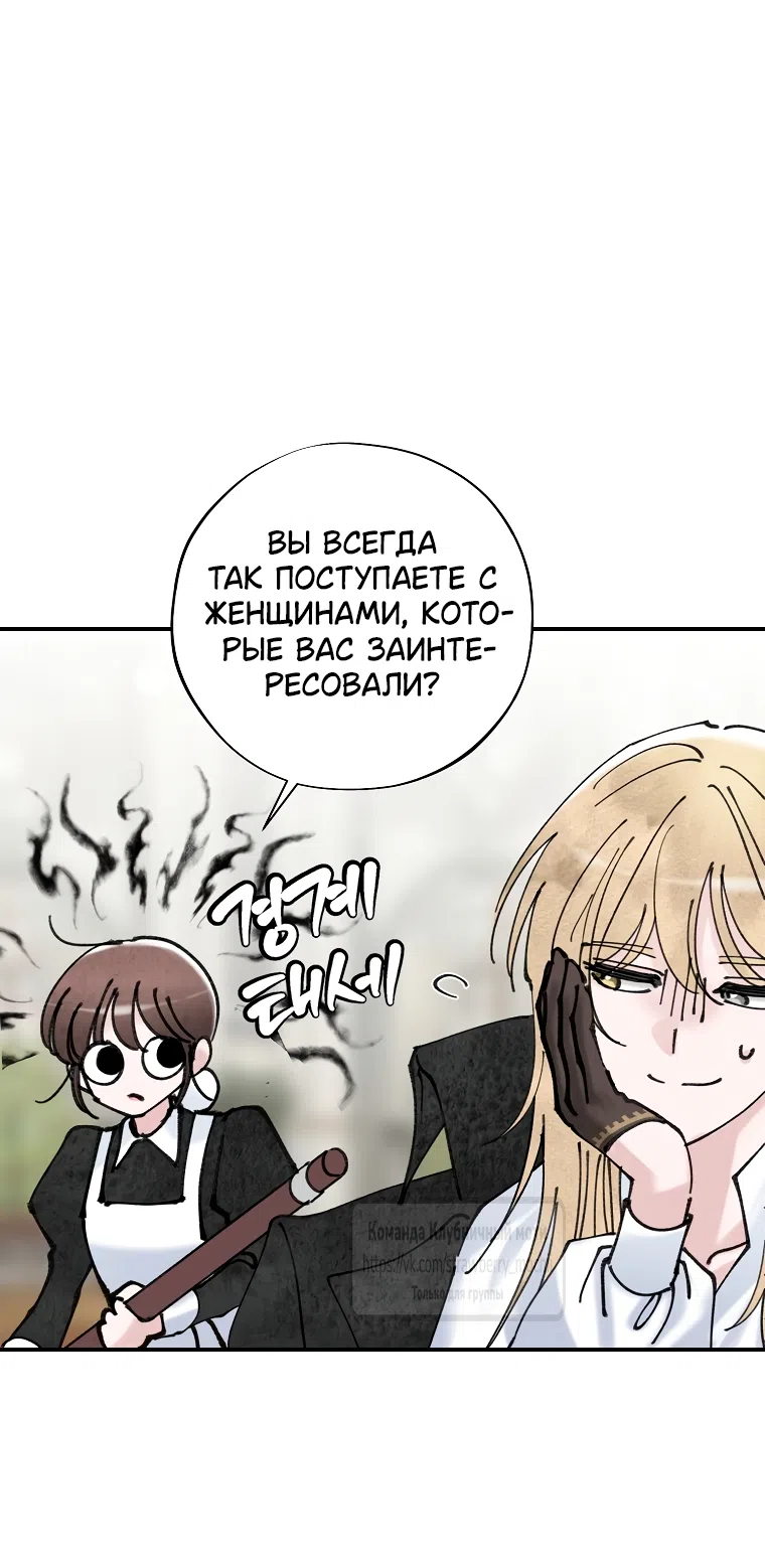 Страница 56 главы 3 манги Искушение горничной / The Maid’s Temptation