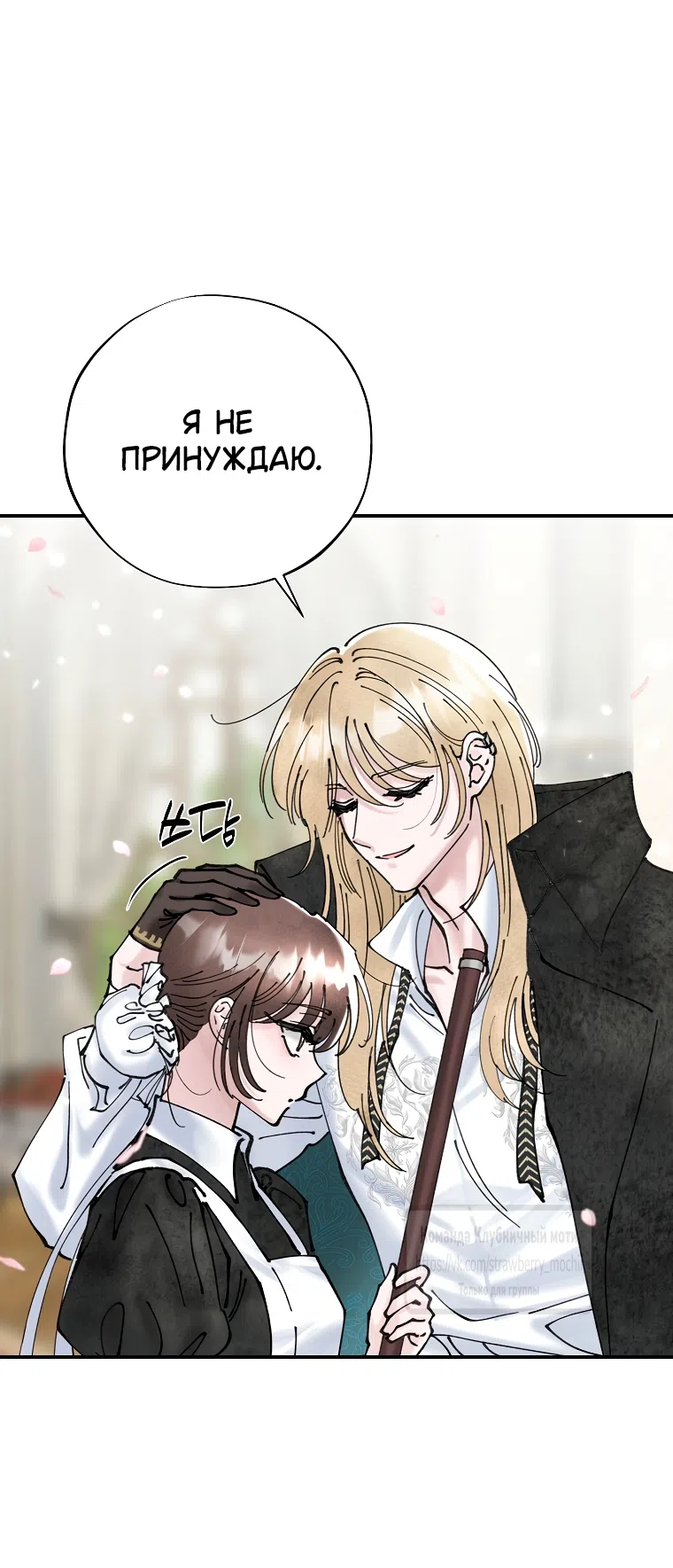 Страница 59 главы 3 манги Искушение горничной / The Maid’s Temptation