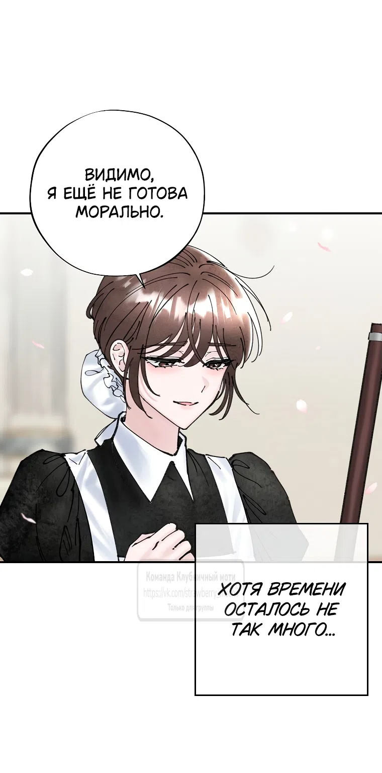 Страница 60 главы 3 манги Искушение горничной / The Maid’s Temptation