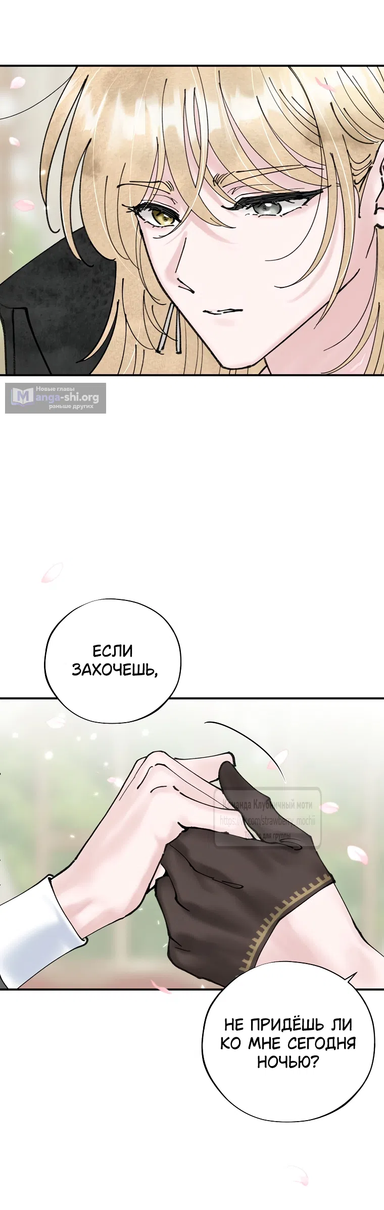 Страница 61 главы 3 манги Искушение горничной / The Maid’s Temptation