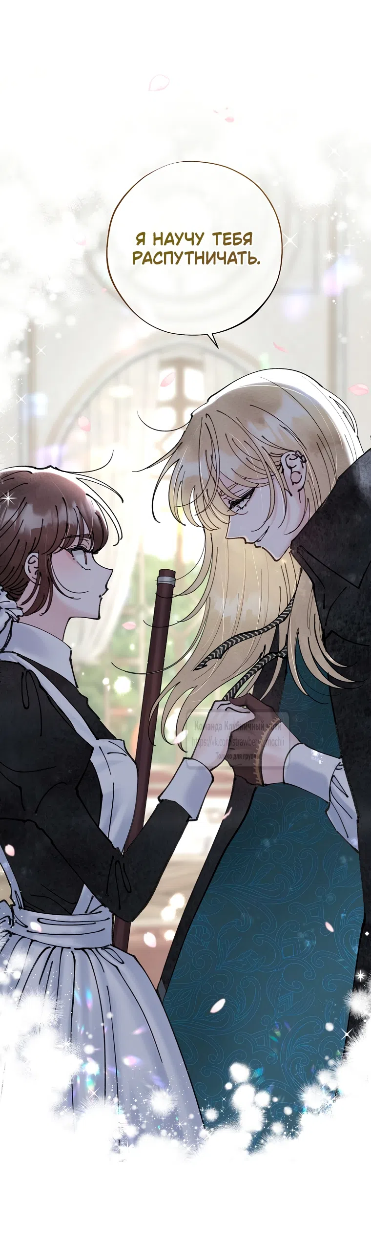 Страница 62 главы 3 манги Искушение горничной / The Maid’s Temptation