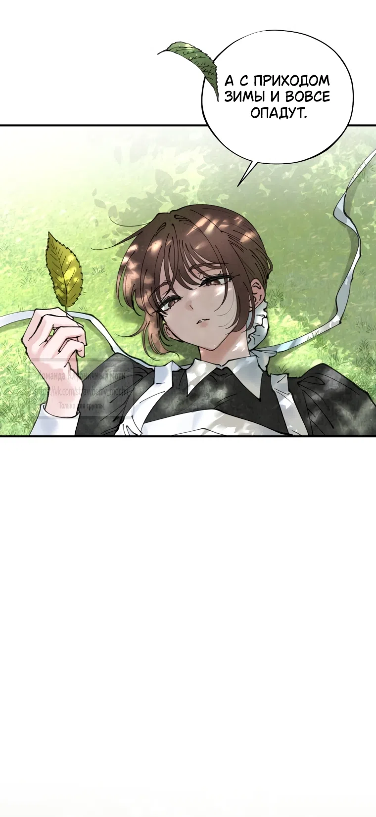 Страница 21 главы 2.2 манги Искушение горничной / The Maid’s Temptation