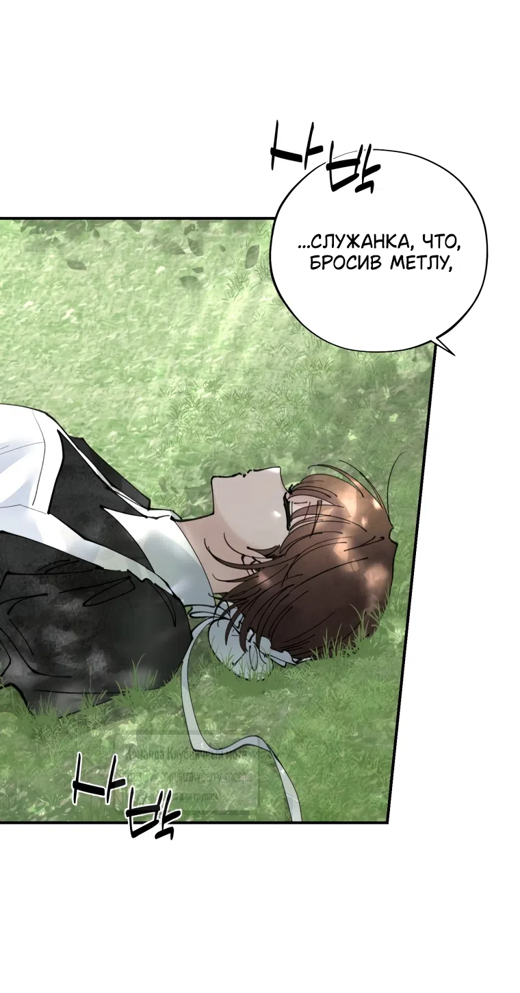 Страница 34 главы 2.2 манги Искушение горничной / The Maid’s Temptation