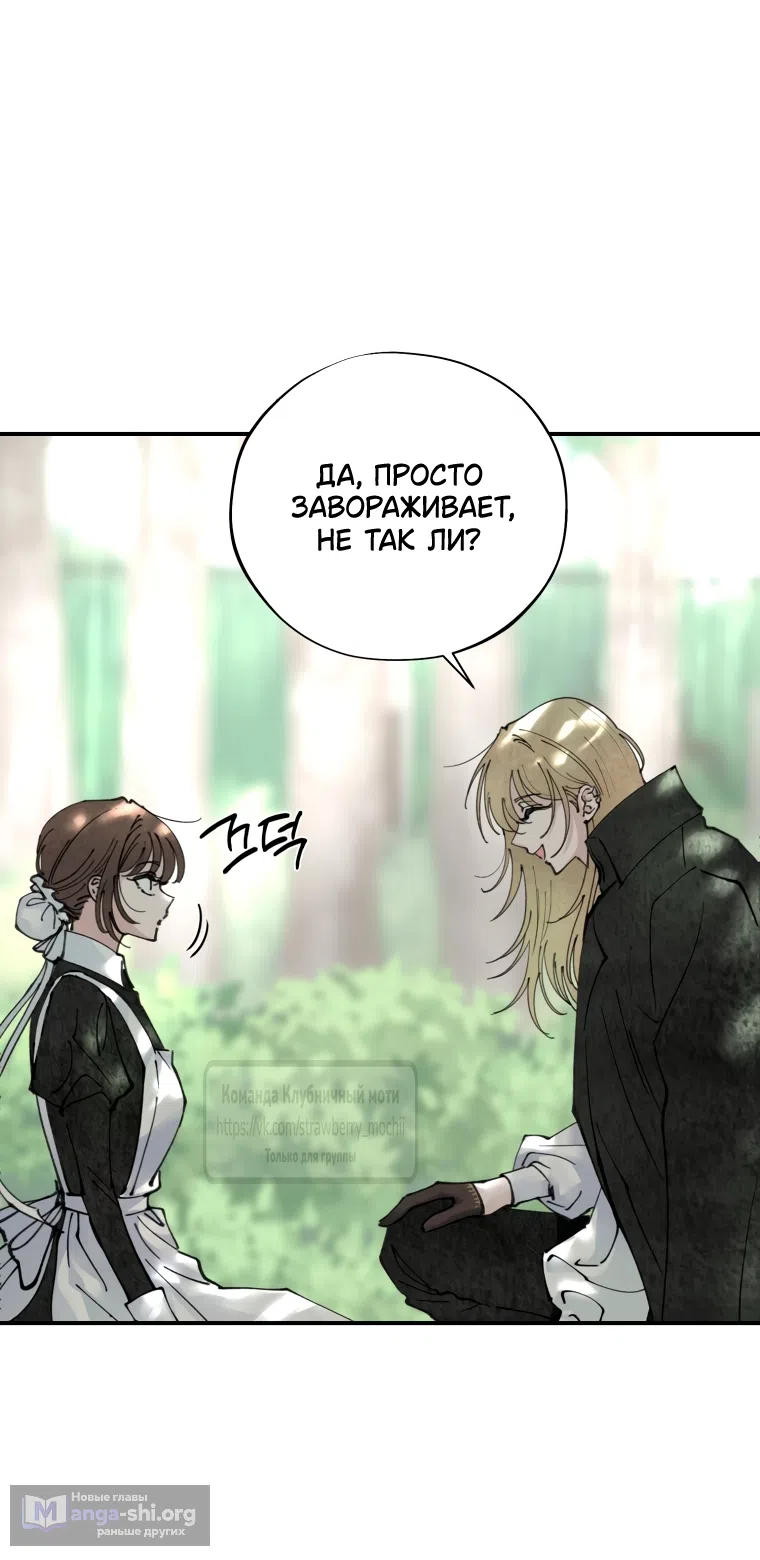 Страница 41 главы 2.2 манги Искушение горничной / The Maid’s Temptation