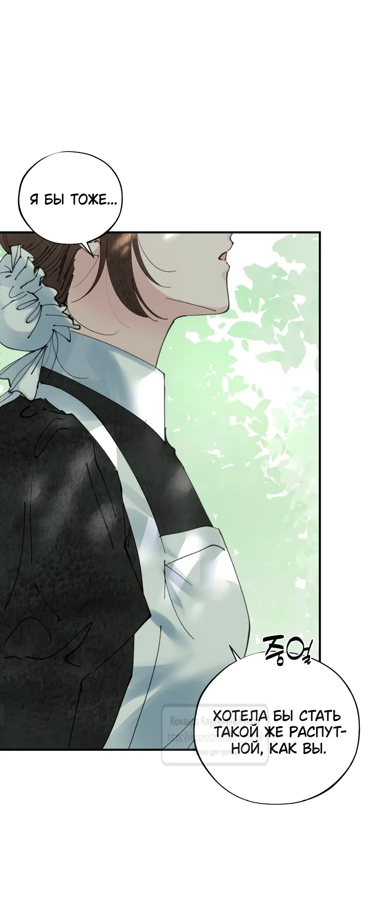 Страница 49 главы 2.2 манги Искушение горничной / The Maid’s Temptation