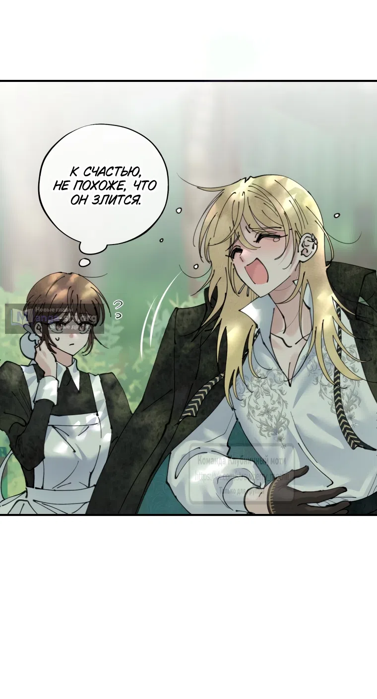 Страница 54 главы 2.2 манги Искушение горничной / The Maid’s Temptation