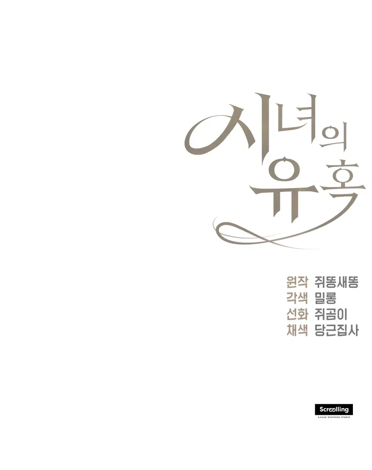 Страница 56 главы 2.2 манги Искушение горничной / The Maid’s Temptation