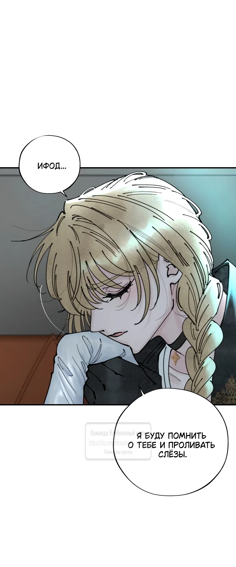 Страница 37 главы 6 манги Искушение горничной / The Maid’s Temptation