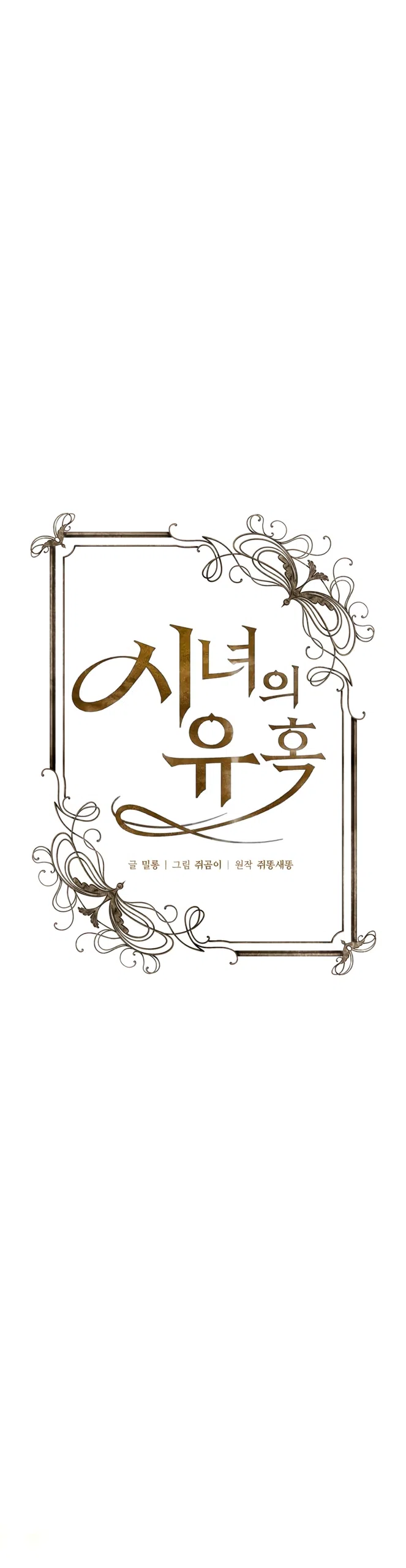 Страница 47 главы 6 манги Искушение горничной / The Maid’s Temptation