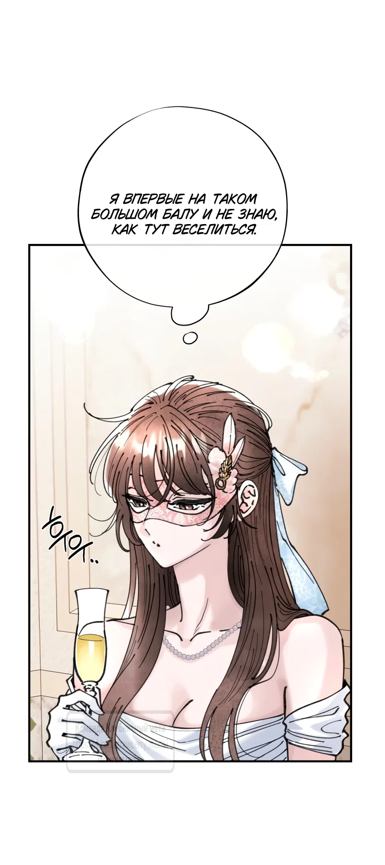 Страница 53 главы 6 манги Искушение горничной / The Maid’s Temptation