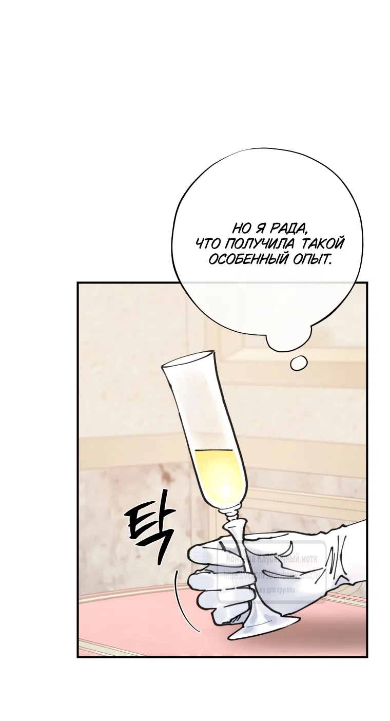 Страница 54 главы 6 манги Искушение горничной / The Maid’s Temptation