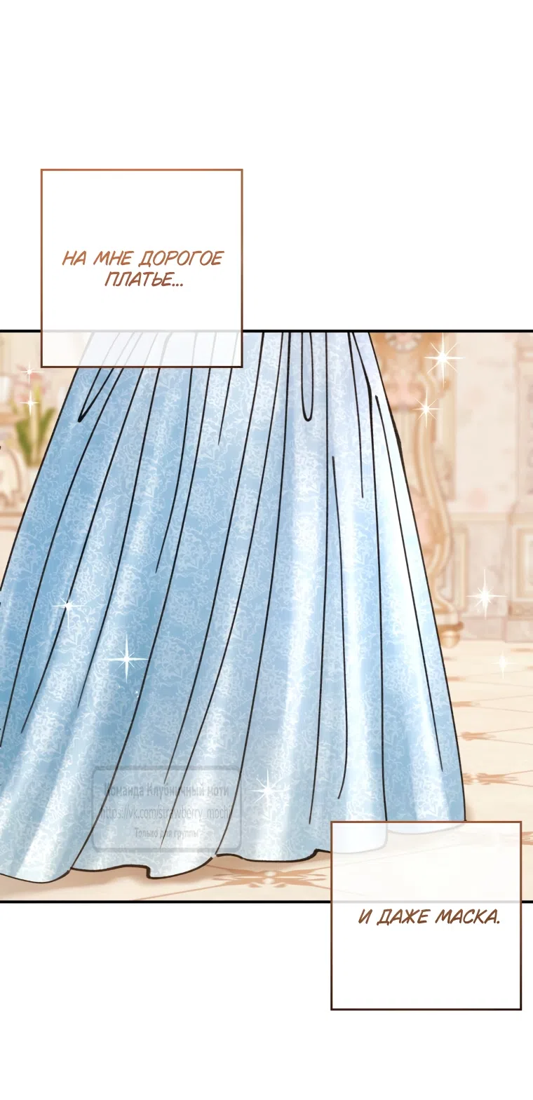 Страница 61 главы 6 манги Искушение горничной / The Maid’s Temptation