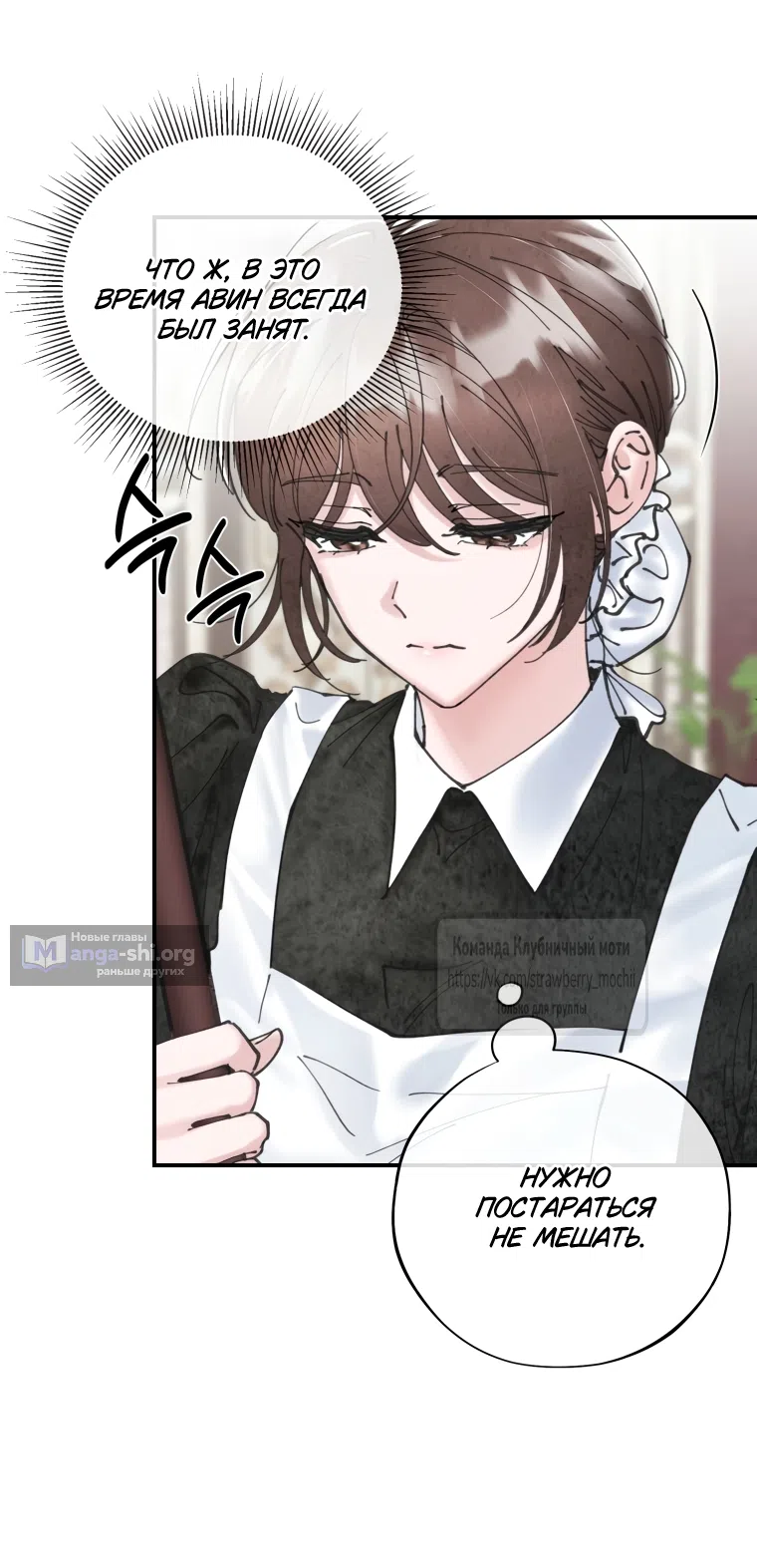 Страница 4 главы 4 манги Искушение горничной / The Maid’s Temptation