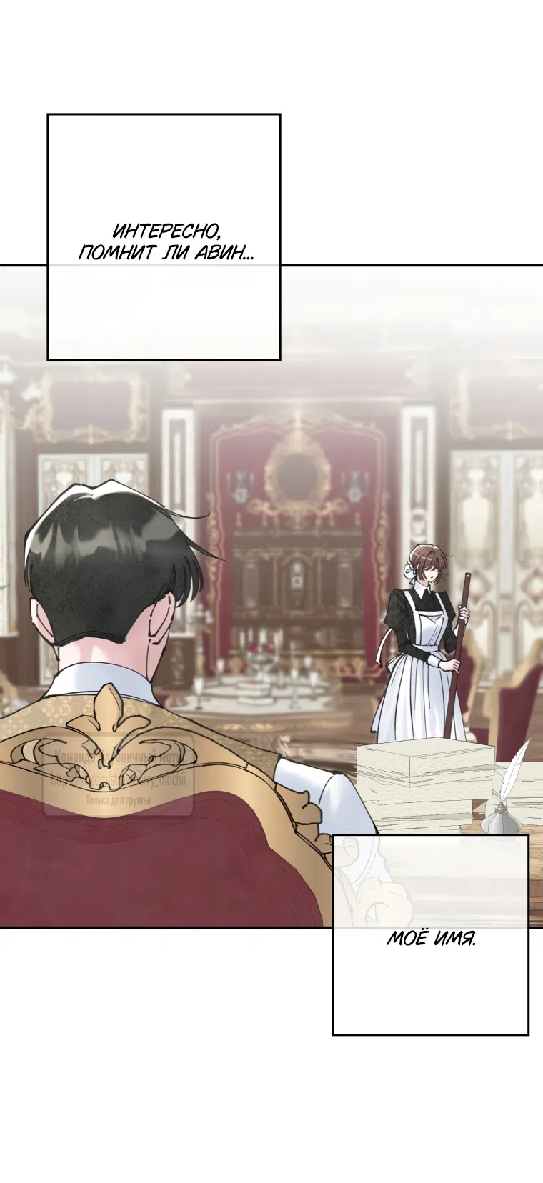 Страница 5 главы 4 манги Искушение горничной / The Maid’s Temptation