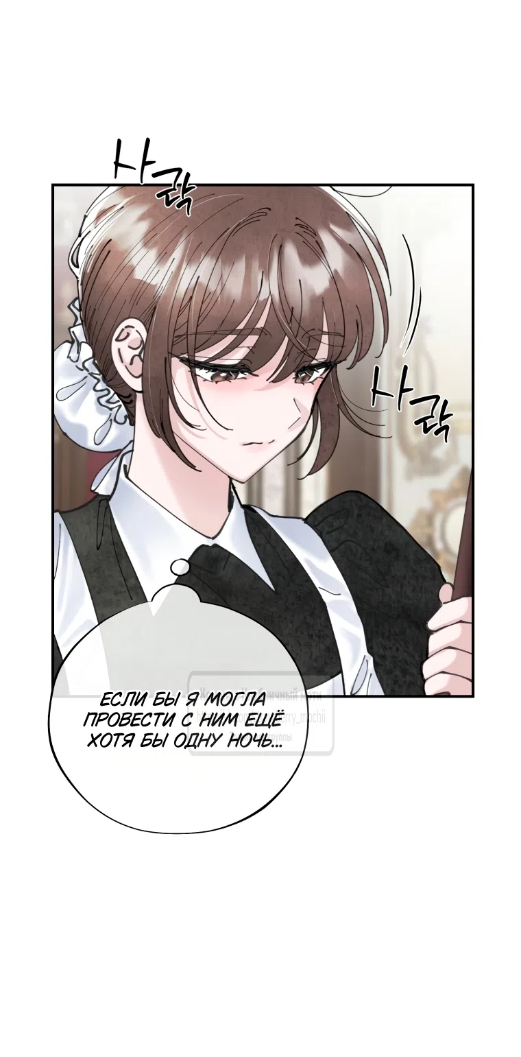 Страница 6 главы 4 манги Искушение горничной / The Maid’s Temptation