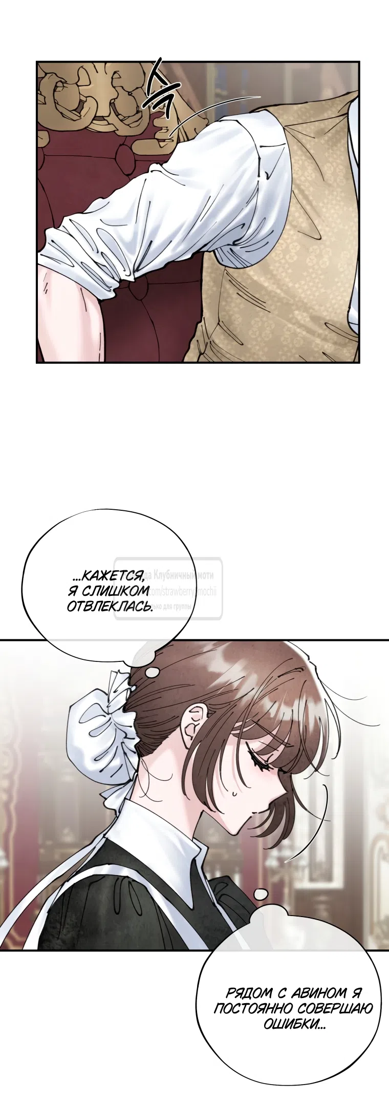 Страница 10 главы 4 манги Искушение горничной / The Maid’s Temptation