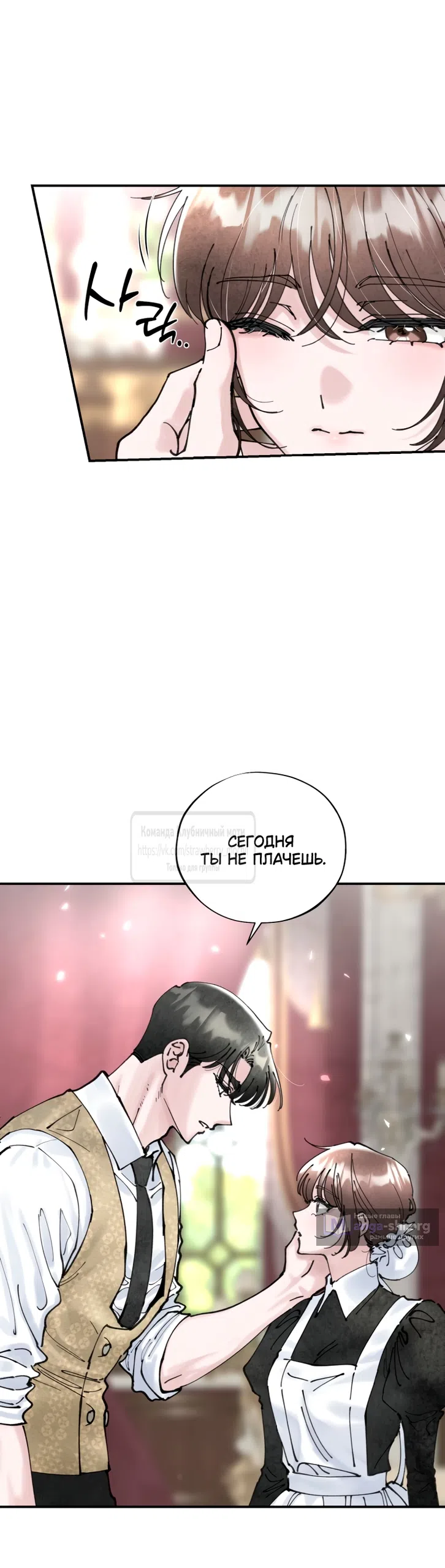 Страница 14 главы 4 манги Искушение горничной / The Maid’s Temptation