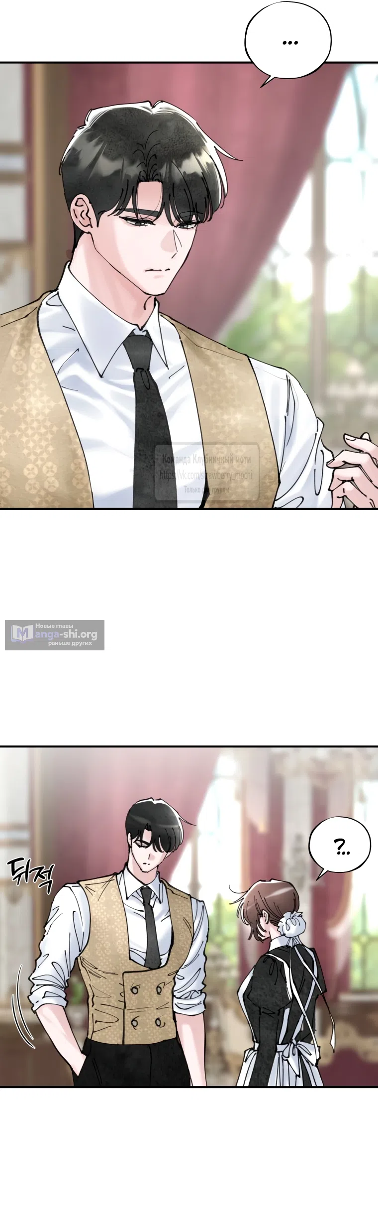 Страница 17 главы 4 манги Искушение горничной / The Maid’s Temptation