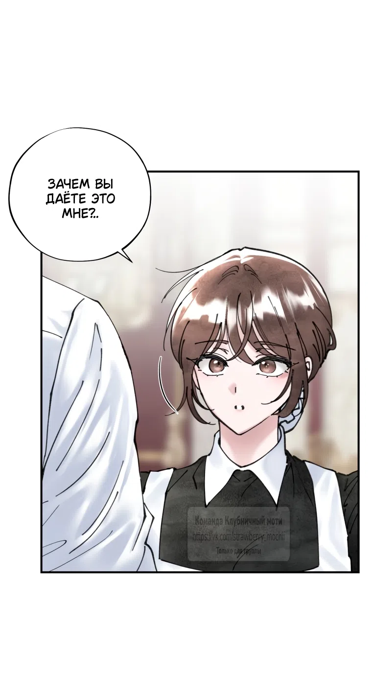 Страница 19 главы 4 манги Искушение горничной / The Maid’s Temptation