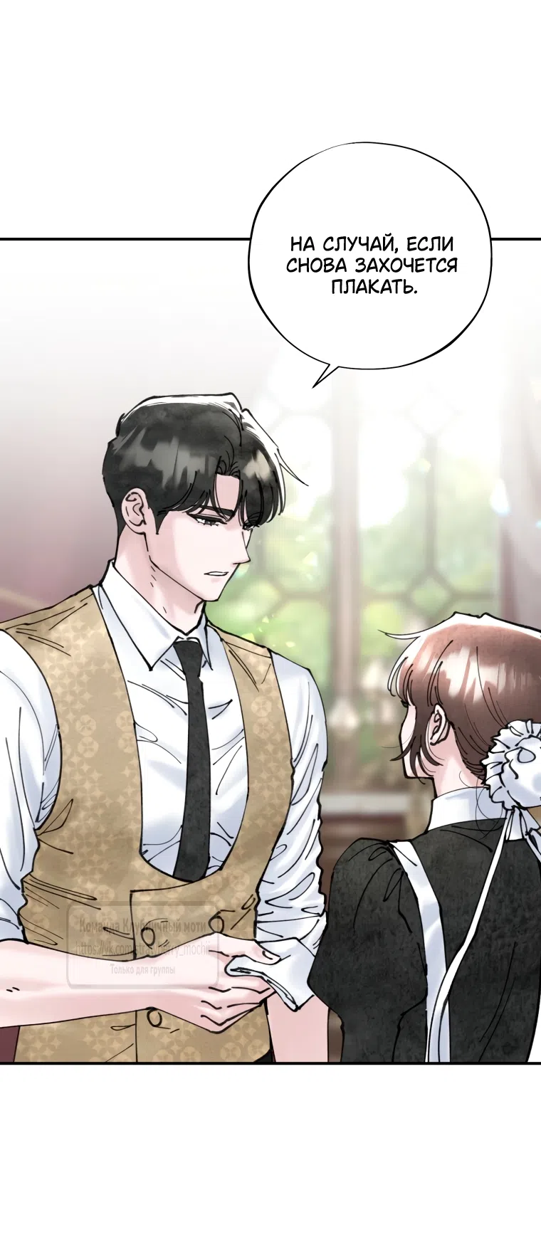 Страница 20 главы 4 манги Искушение горничной / The Maid’s Temptation