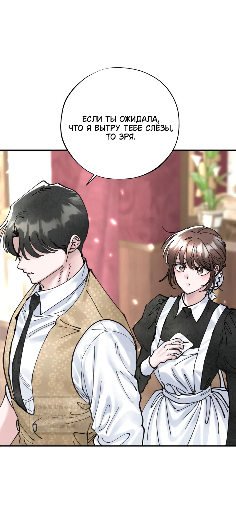 Страница 23 главы 4 манги Искушение горничной / The Maid’s Temptation