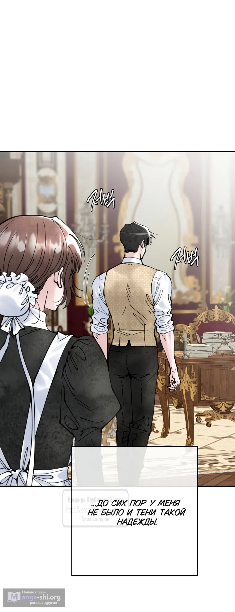 Страница 24 главы 4 манги Искушение горничной / The Maid’s Temptation