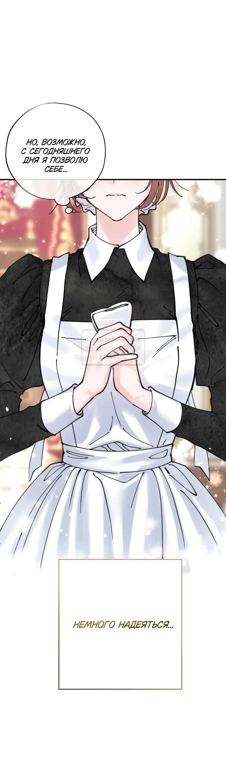 Страница 25 главы 4 манги Искушение горничной / The Maid’s Temptation