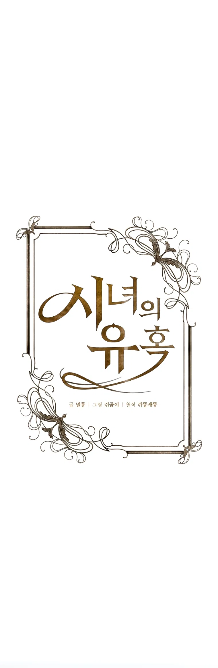 Страница 26 главы 4 манги Искушение горничной / The Maid’s Temptation