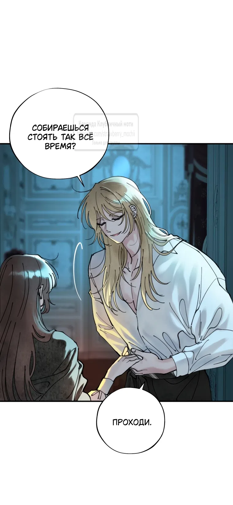 Страница 33 главы 4 манги Искушение горничной / The Maid’s Temptation
