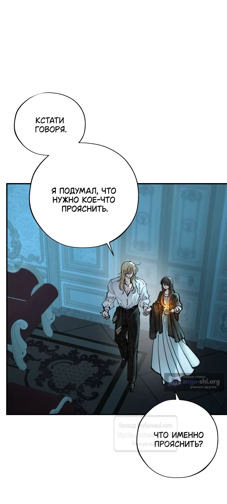 Страница 34 главы 4 манги Искушение горничной / The Maid’s Temptation