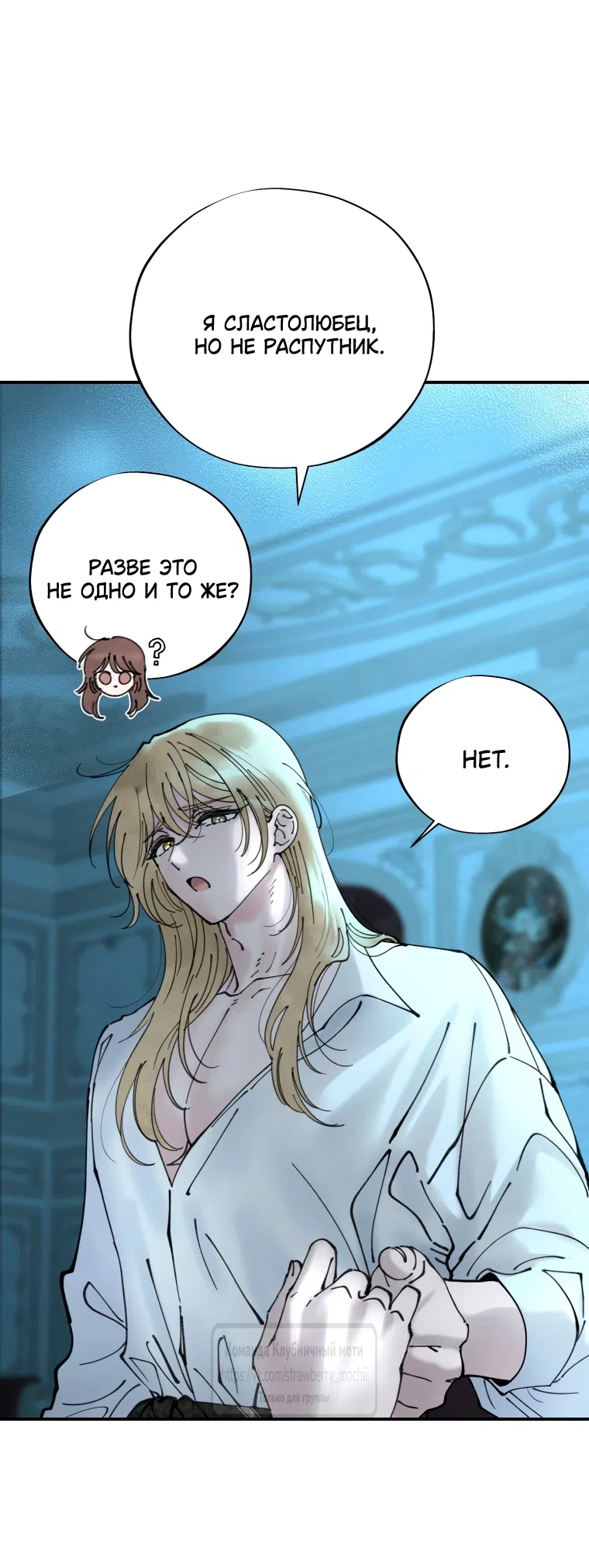 Страница 35 главы 4 манги Искушение горничной / The Maid’s Temptation