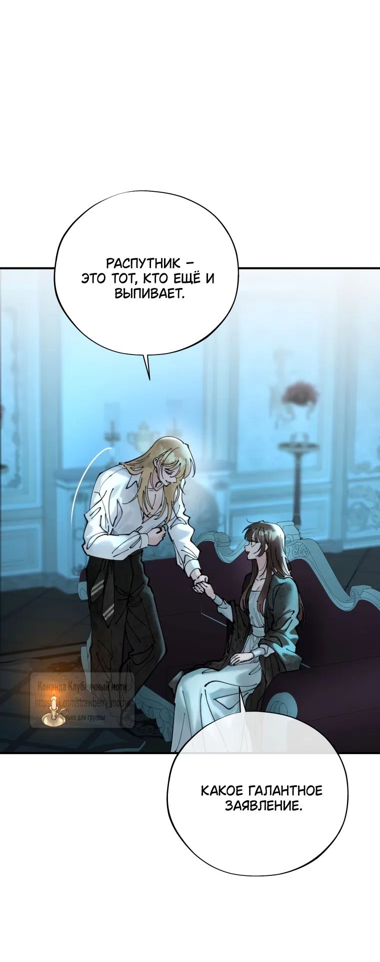 Страница 36 главы 4 манги Искушение горничной / The Maid’s Temptation