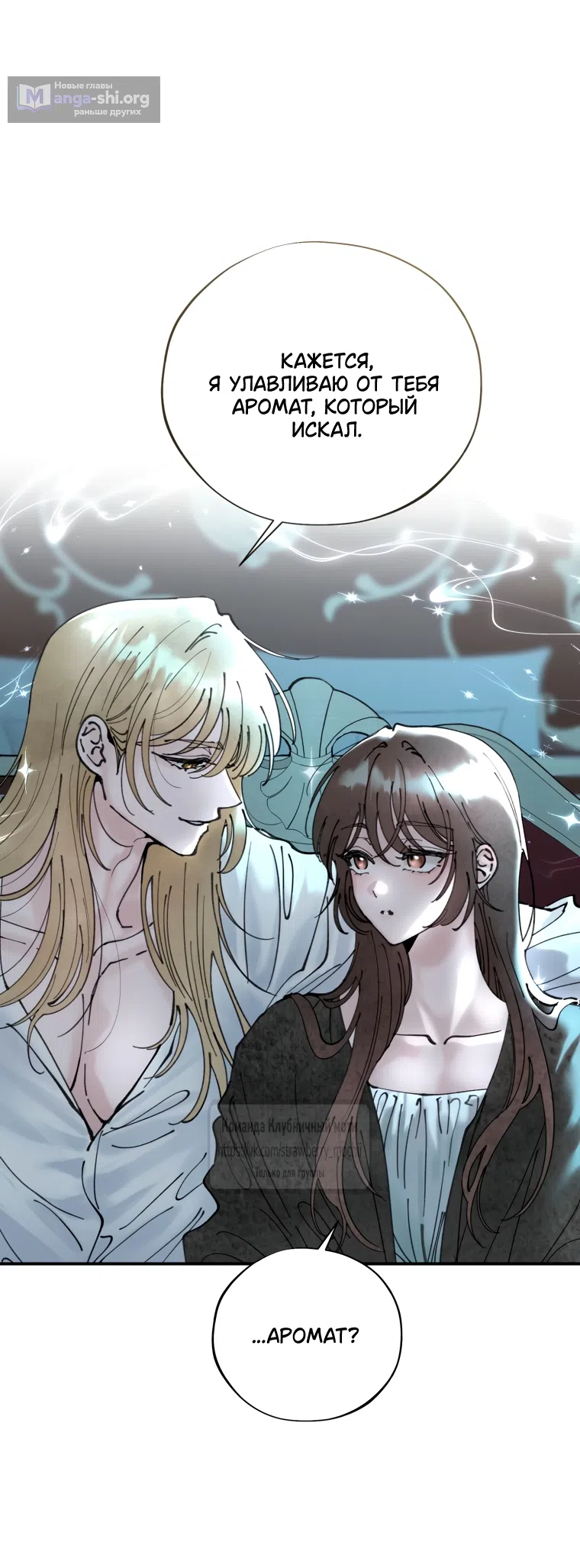 Страница 38 главы 4 манги Искушение горничной / The Maid’s Temptation