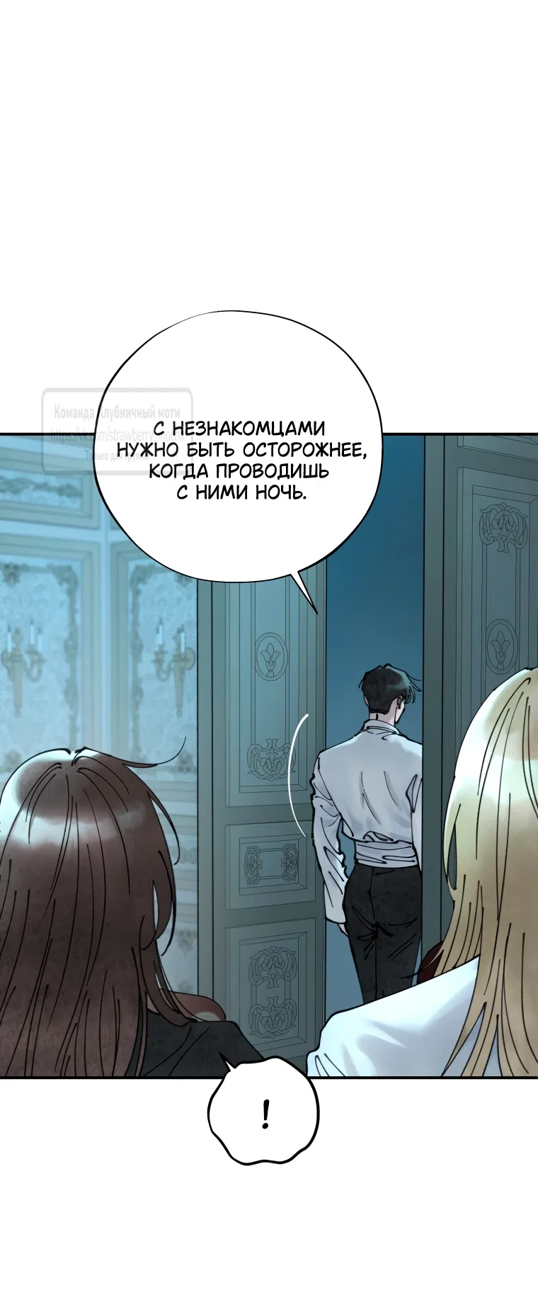 Страница 53 главы 4 манги Искушение горничной / The Maid’s Temptation