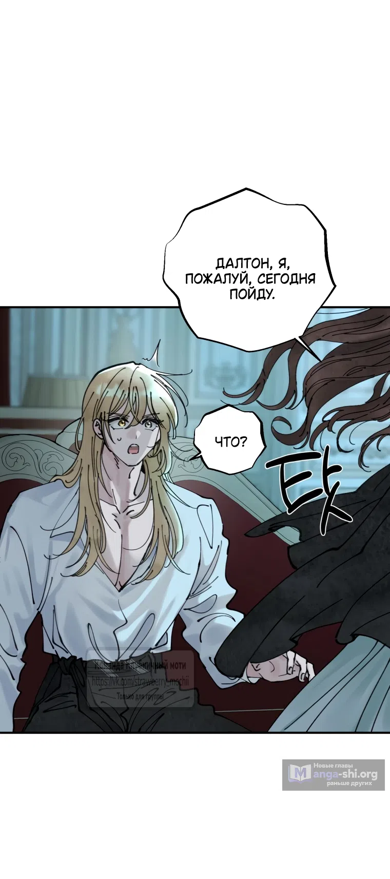 Страница 54 главы 4 манги Искушение горничной / The Maid’s Temptation