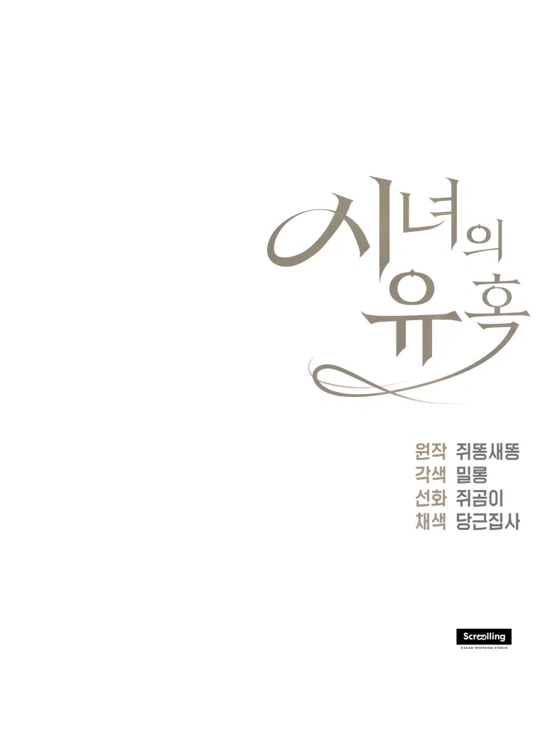 Страница 63 главы 4 манги Искушение горничной / The Maid’s Temptation