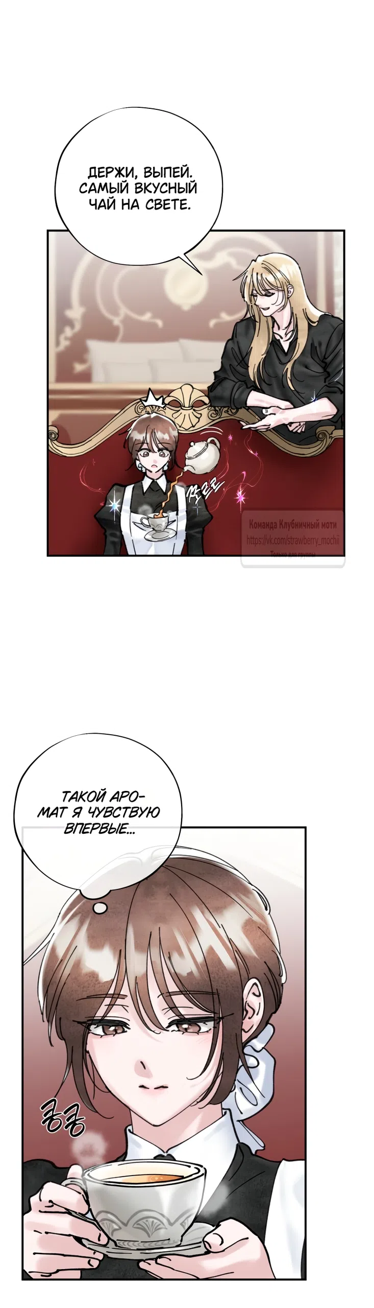 Страница 5 главы 15 манги Искушение горничной / The Maid’s Temptation