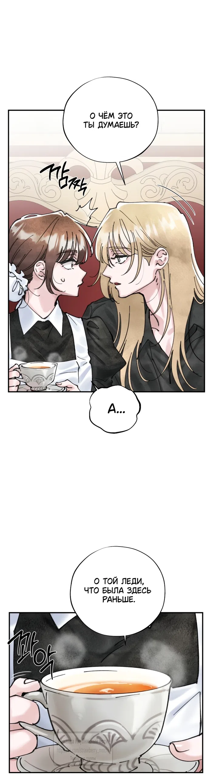 Страница 10 главы 15 манги Искушение горничной / The Maid’s Temptation