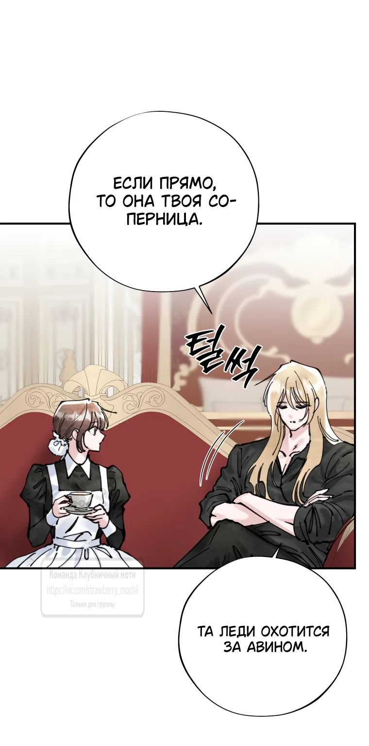 Страница 12 главы 15 манги Искушение горничной / The Maid’s Temptation