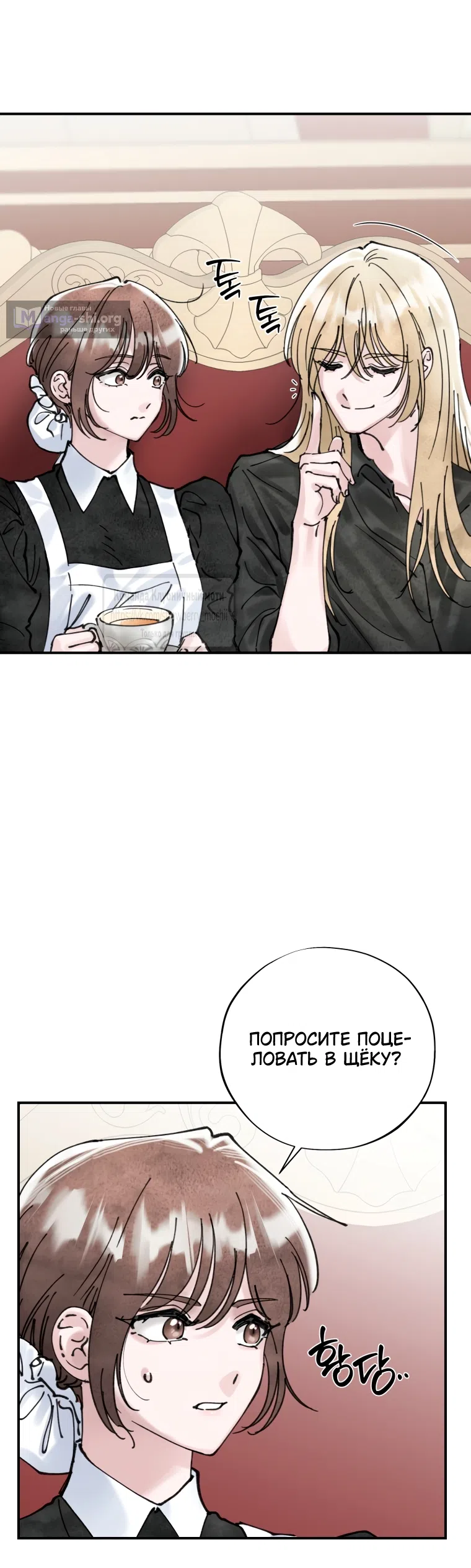 Страница 15 главы 15 манги Искушение горничной / The Maid’s Temptation