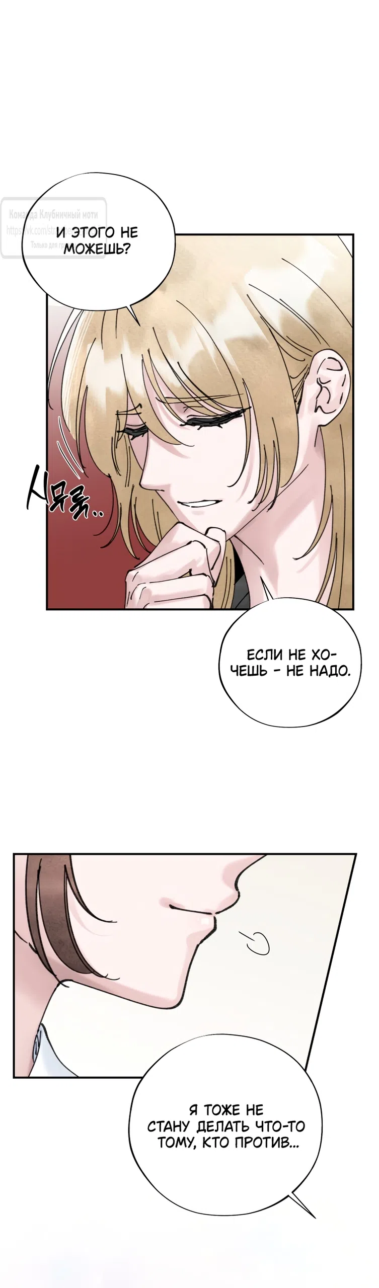 Страница 16 главы 15 манги Искушение горничной / The Maid’s Temptation